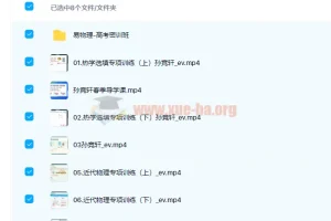孙竞轩2022届高考物理二轮复习寒春联报 春季班 20讲更新