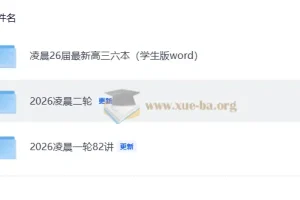 2026凌晨高中数学一二轮备考资源 微专题82讲+36讲+六本学生版