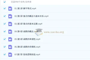 2027高中高一数学 杨震 一轮暑假班 课程资源