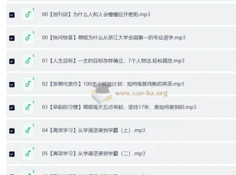 张萌时间管理50课：50节音频课，从目标确立到高效执行的完整体系