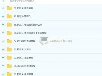 2024-2025高三 阿不 新高考数学二三轮复习（100-150分独家提分秘籍）