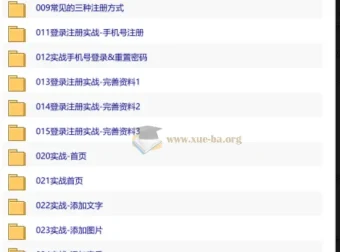 30天手把手教你做一个APP：从登录注册到上线运营全流程实战