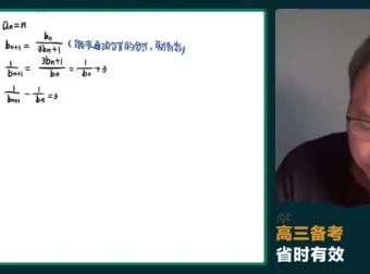 24高三数学潘逸飞全年系统课：数列/函数/圆锥曲线专题精讲