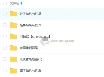 一化儿选择性必修二物质结构与性质课程资料合集