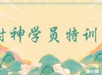 九门商圈·封神学员特训营：互联网营销与流量裂变实战课程