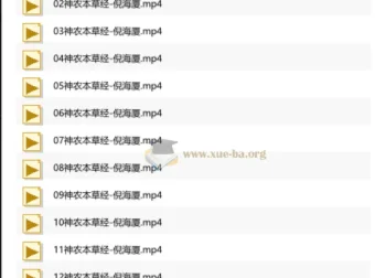 倪海厦《人纪·神农本草经》字幕版视频课程