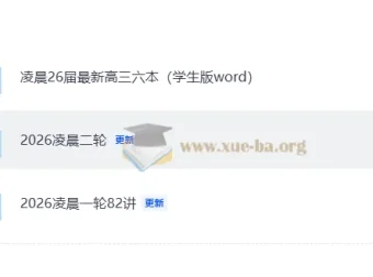 2026凌晨高中数学一二轮备考资源 微专题82讲+36讲+六本学生版