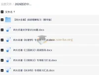 2026初中语文 四大名著+文学常识 中考版 复习资料包