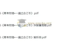 2026高考物理一遍过 合订本+拆解重难题+解析册