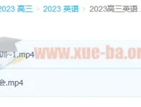 2023高三高考英语徐磊复读班 暑假班+秋季班 更新2讲