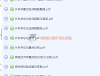大学笔记资料003：医学、法学、经济学等多学科期末复习重点汇总