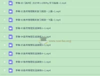 2025高三高考物理李琳二轮复习课程 录播+直播实战演练