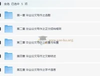 毕业论文写作指南：从开题报告到答辩终稿全流程拆解