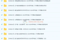 2024-2025各地高中名校试卷合集 6月51套