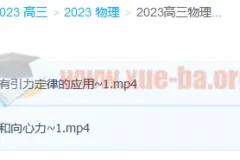 2023高三高考物理 于冲 第一阶段+第二阶段 更新2讲