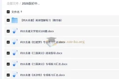 2026初中语文 四大名著+文学常识 中考版 复习资料包