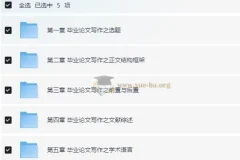 毕业论文写作指南：从开题报告到答辩终稿全流程拆解