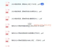 2024陶然英语讲义 PDF 高考备考全套资料