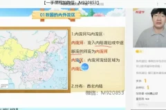 2024初二地理李孚宁A+全攻略 全国版同步课程与复习资料