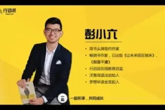 彭小六：普通人业余时间让收入翻10倍的学习方法（完结）
