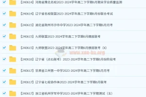 2024-2025各地高中名校试卷合集 6月51套