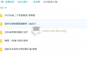 2026新高三物化生复习资料小合集 物理化学精选汇编