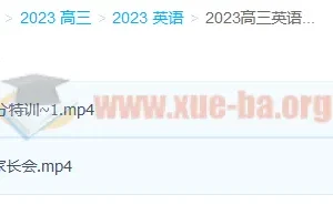 2023高三高考英语徐磊复读班 暑假班+秋季班 更新2讲