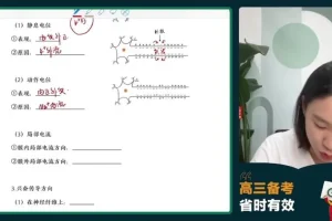 毛慧高三生物二轮复习全套课程 暑假班/秋季班/寒假班/春季班精讲