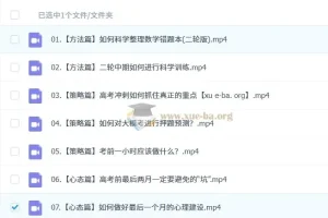 2024-2025高三数学二轮复习 李珍高考数学冲刺课程