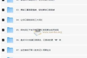 小米老师英语口语精讲：突破美式口语思维 实战课程