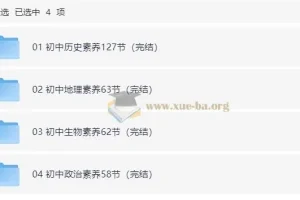 初中小四门核心素养课：历史地理生物政治全套音频+知识清单+习题