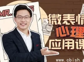 姜振宇微表情心理学应用课：识人辨谎与社交洞察实战指南