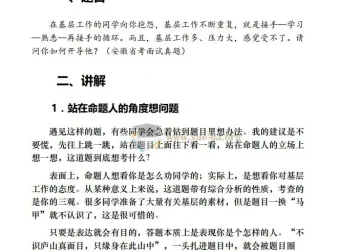 老夏说公务员面试：100道真题实战解析，备战三月面试必备