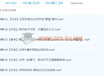 2024高三高考化学 钟啸 一轮秋季班 课程资源