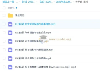 林森2026高三高考化学冲顶班 一轮二轮全年班（暑假秋季寒假春季）