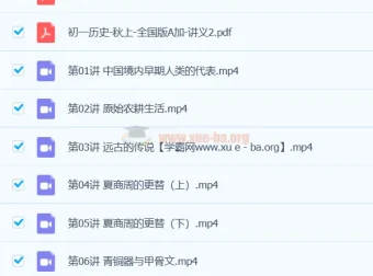 2024初中历史 初一历史 A+秋季班 同步精讲课程