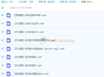 2025高一英语 李辉全体系规划学习卡(上1期) 课程资源