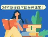 2026初级会计课程合集：密训冲刺+押题卷+电子版资料全套整理