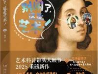 别闹了，这是艺术！顾爷2025新作 “小顾聊绘画”系列第四弹 豆瓣8.0 [PDF]