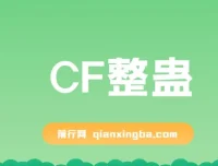 抖音CF直播整蛊项目 单机日收益50-1000+ 含脚本音效礼物图教程
