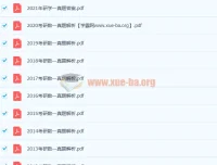 233份历年考研数学真题解析加答案 数一数二数三全覆盖