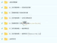2025魏爽初三数学中考培训班 春上·苏科版·A+ 讲义视频全收录