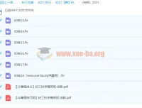 2021寒假初三科学浙教版菁英班 高秋钰主讲 讲义练习册配套