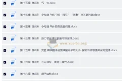 2026年高考物理一轮复习导与练教师版（基础版）PPT+Word完整资料