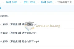邓康尧2026高三高考生物密训班 考前集训冲刺