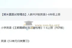 最新小学期末复习试卷合集 语数英1-6年级上册