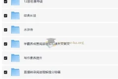 瓶盖老师初中语文全套课程合集 23.3GB