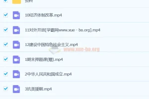 都运欢历史 2024初二初中历史 A+春季班 课程资源