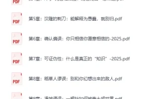 《格物心法：50个思维模型》PDF资源 认知升级必备