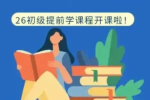 2026初级会计课程合集：密训冲刺+押题卷+电子版资料全套整理